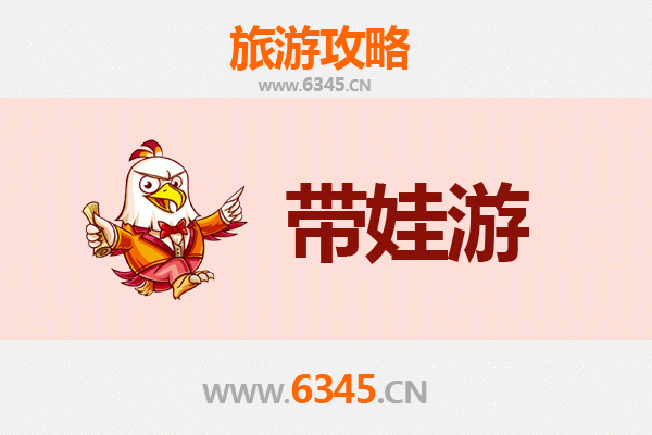 温州泰顺亲子游全攻略：带娃出行注意事项与贴心指南