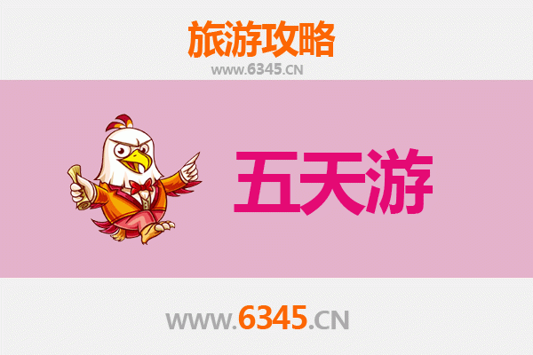 温州泰顺五天四夜深度游攻略及费用详解